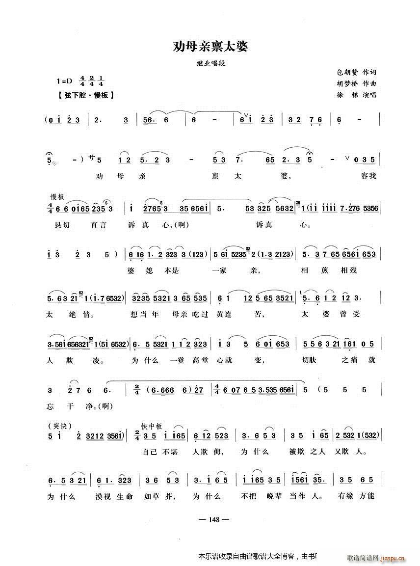 越剧劝母亲禀太婆 戏谱