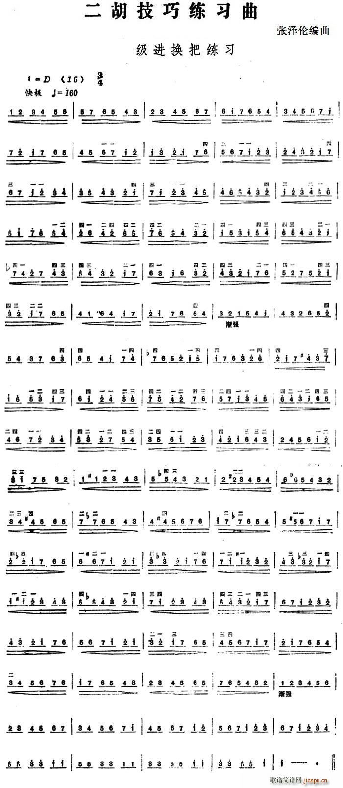 二胡技巧练习曲 级进换把练习