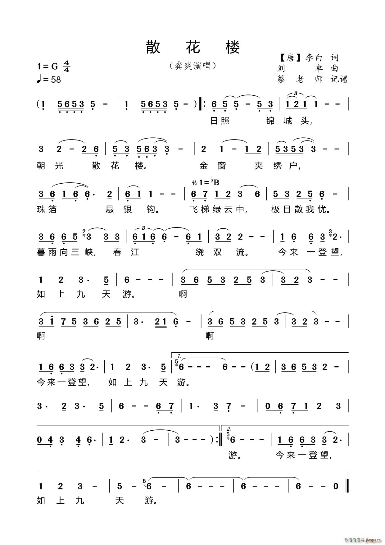 散花楼（民族唱法）