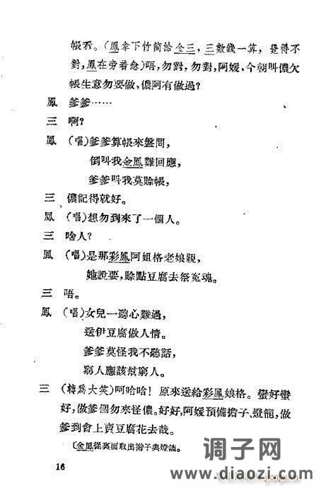 越剧《借红灯》目录1-20