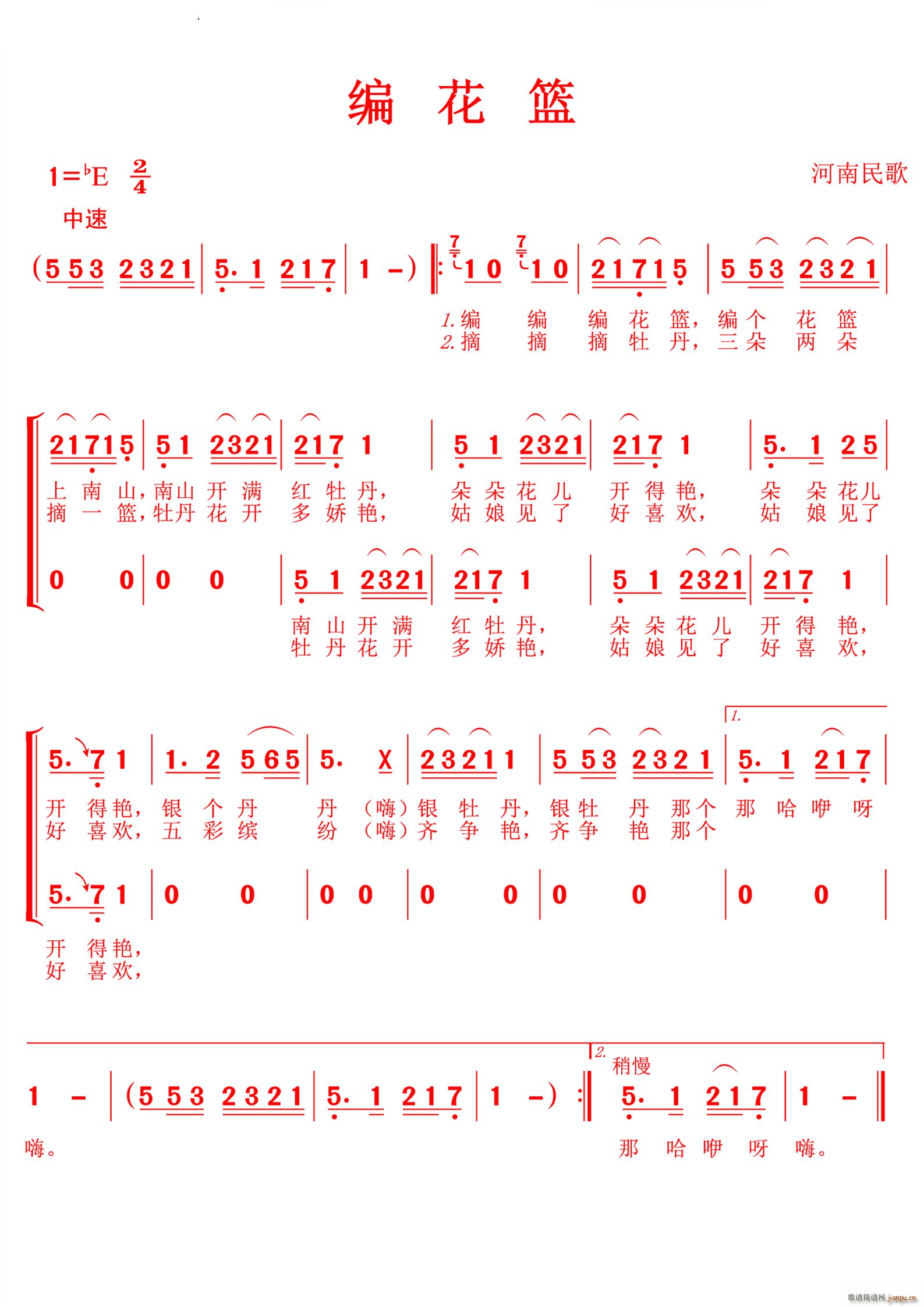 编花篮河南民歌