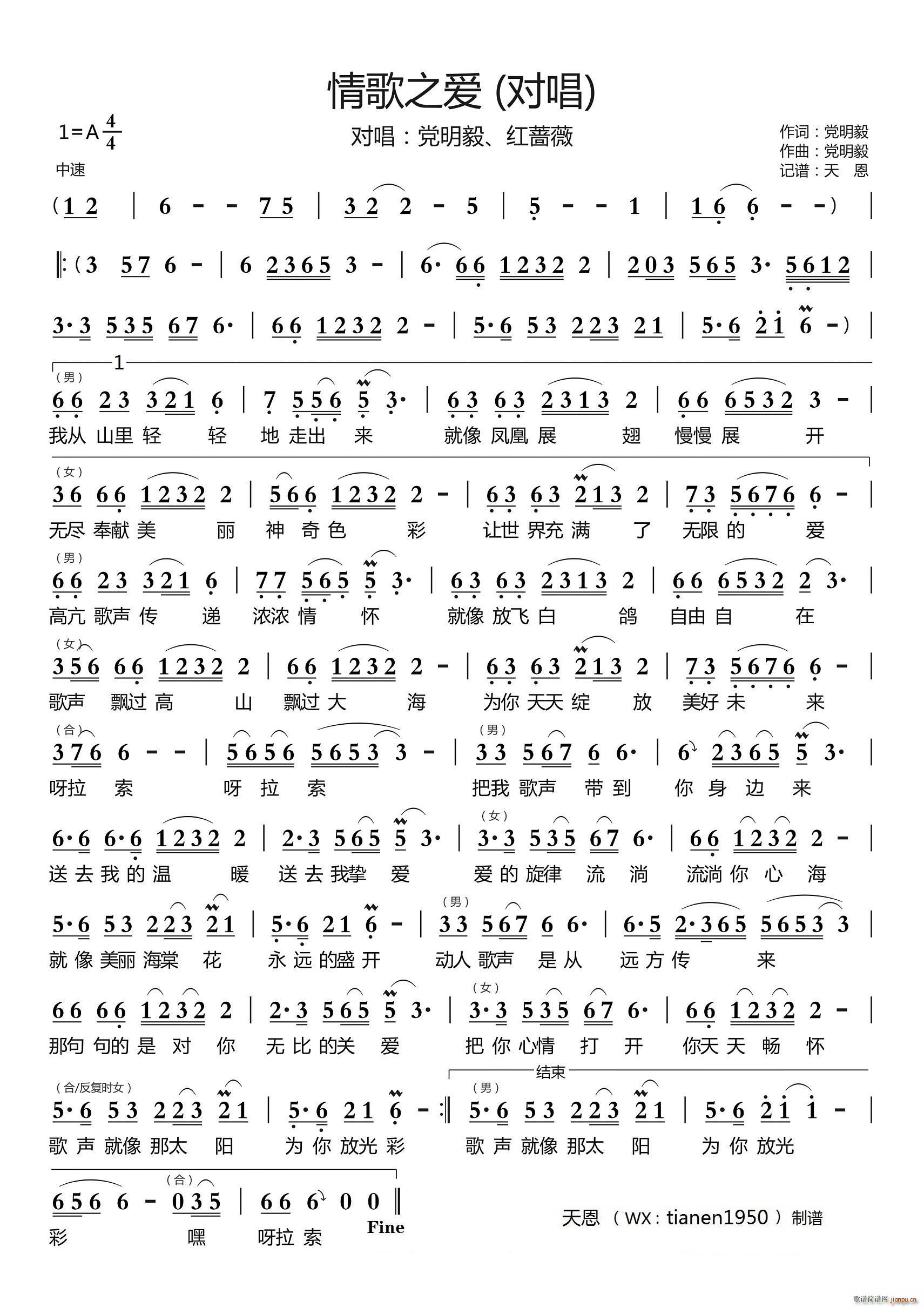 情歌之爱 (对唱)