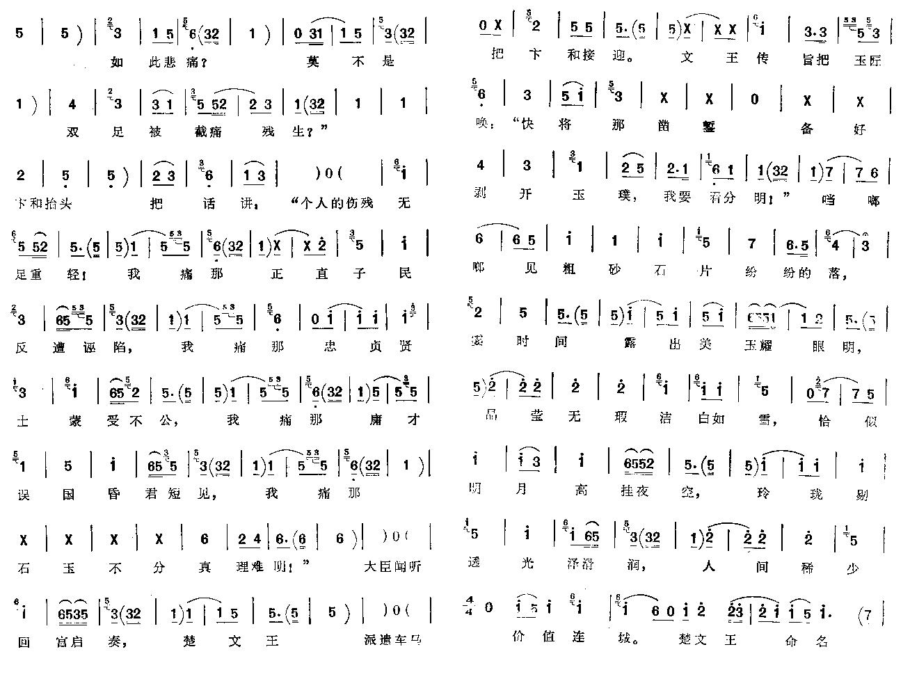 和氏璧(京韵大鼓)