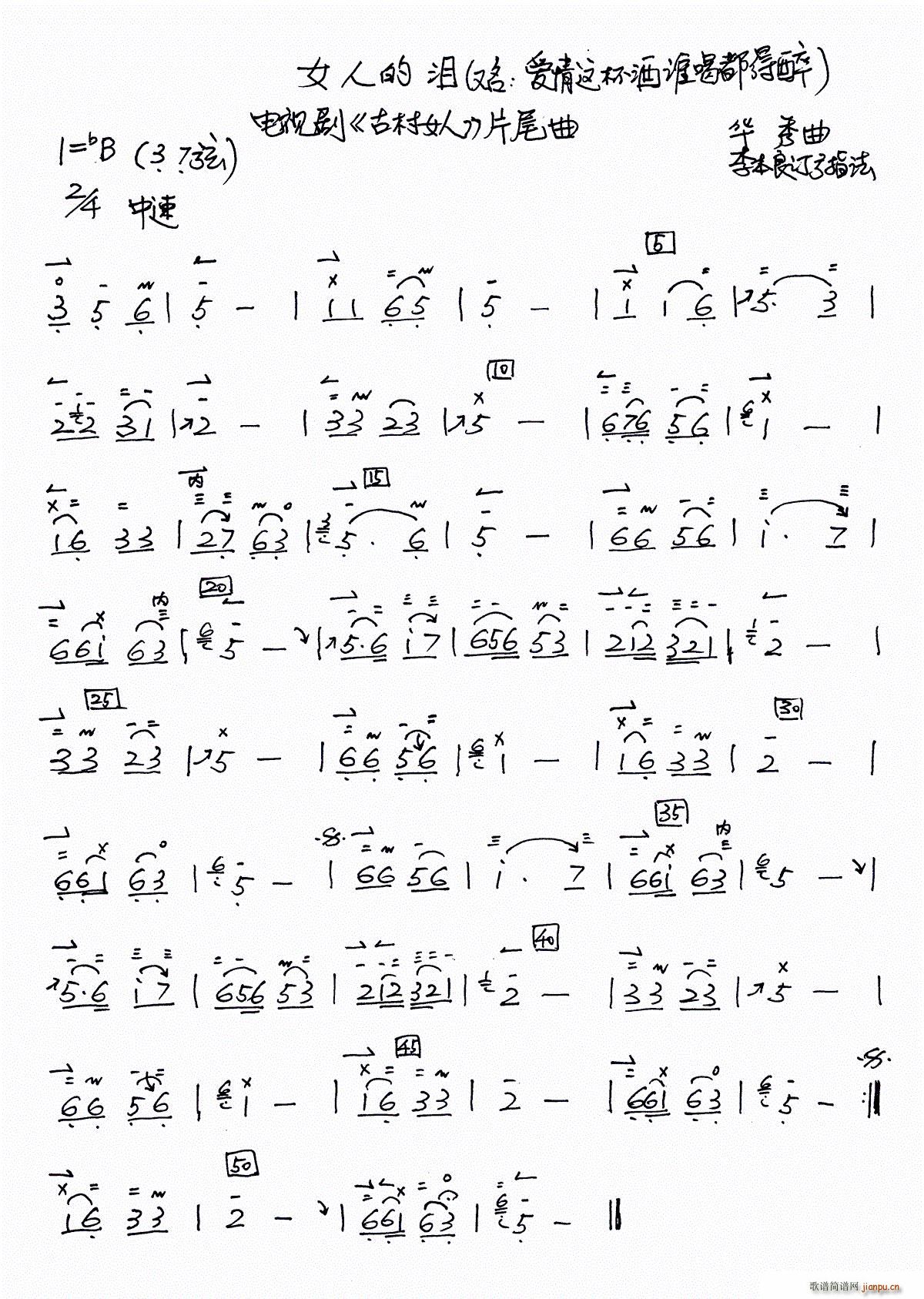 爱情这杯酒谁喝都得醉（ 李本良订弓指法）