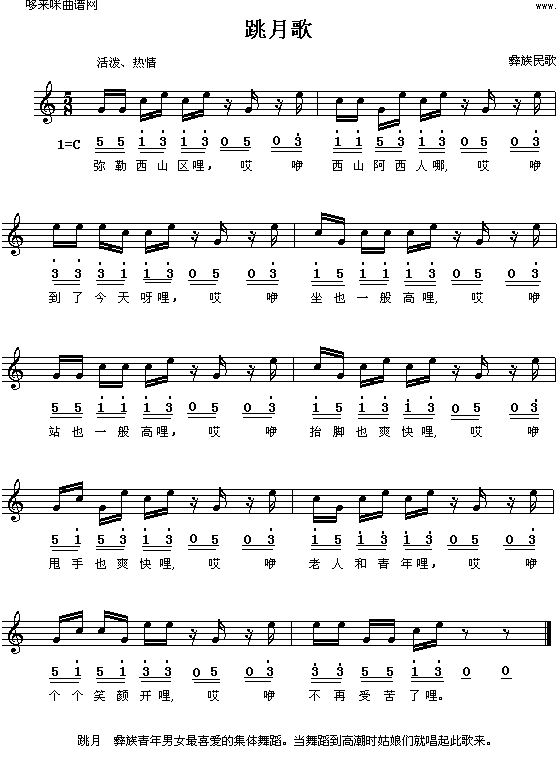 跳月歌(彝族民歌)