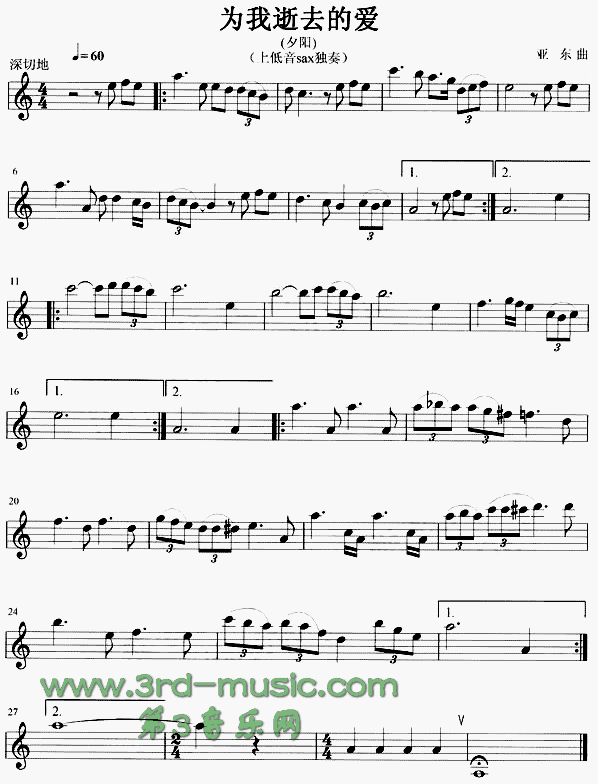 为我逝去的爱(夕阳)[萨克斯谱]