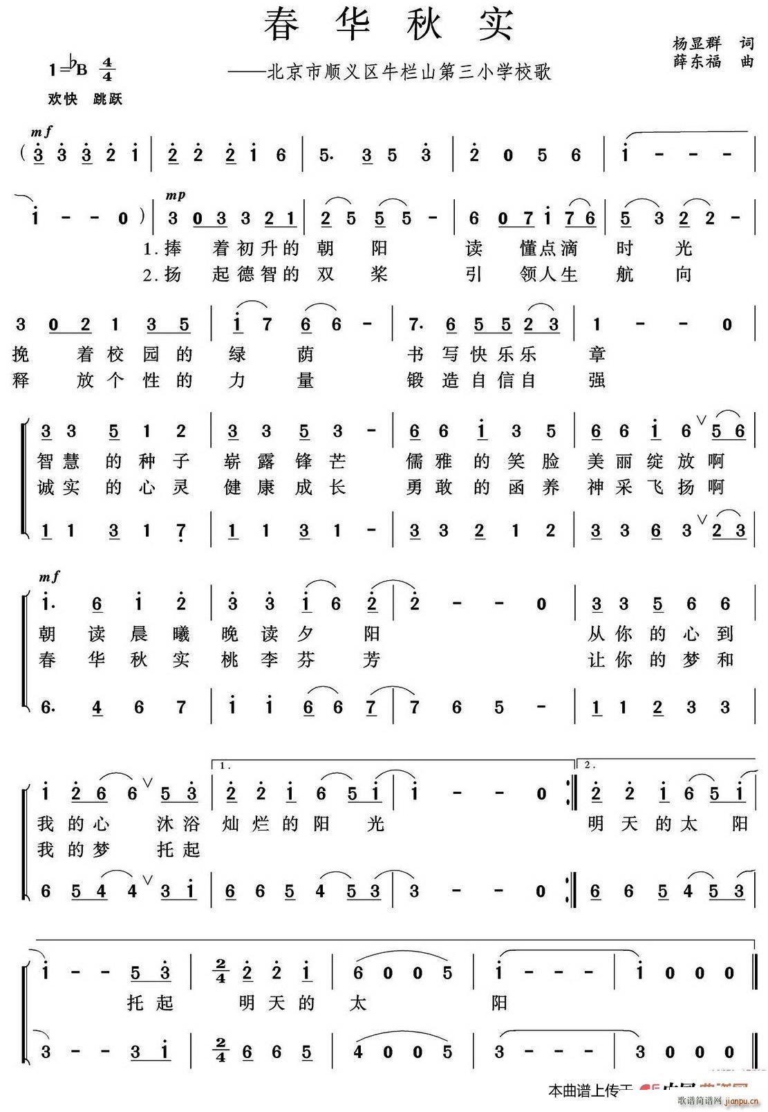 春华秋实（杨显群词 、合唱）