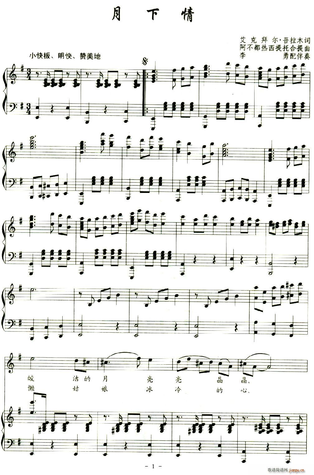月下情（正谱）