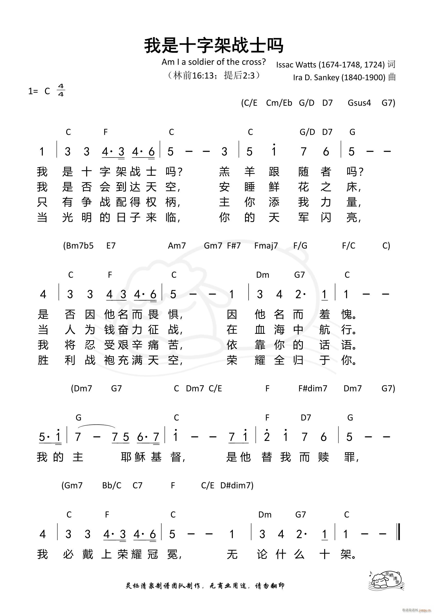 我是十字架战士吗