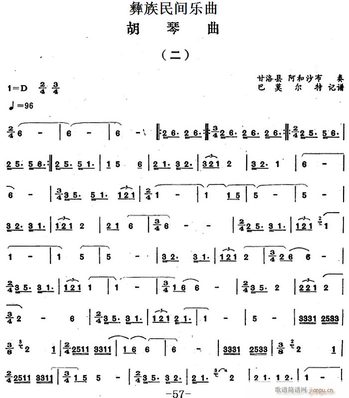 彝族民间乐曲 胡琴曲（二）