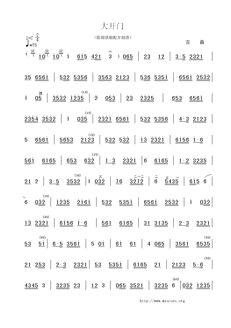 广东音乐:大开门(简谱)