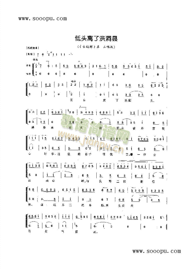 低头离了洪洞县—旦角唱腔 其他类 戏曲谱