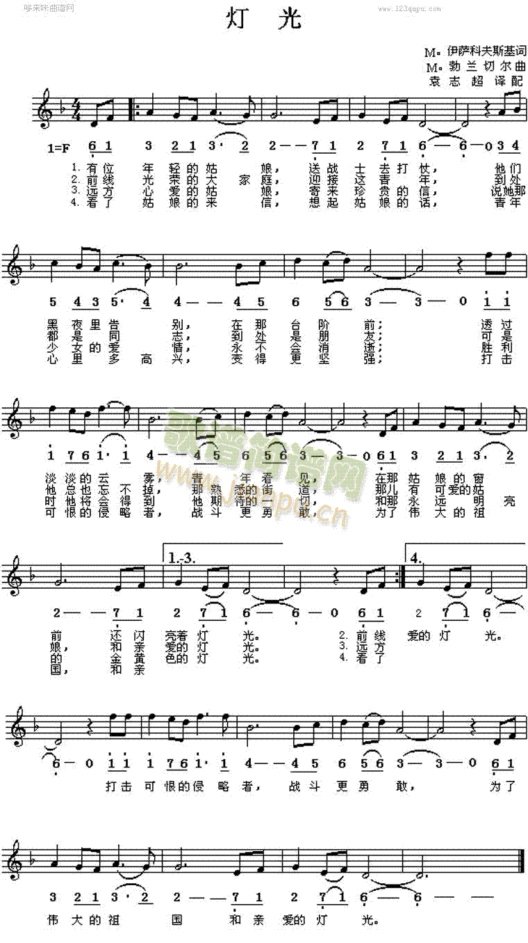 灯光(前苏联歌曲)