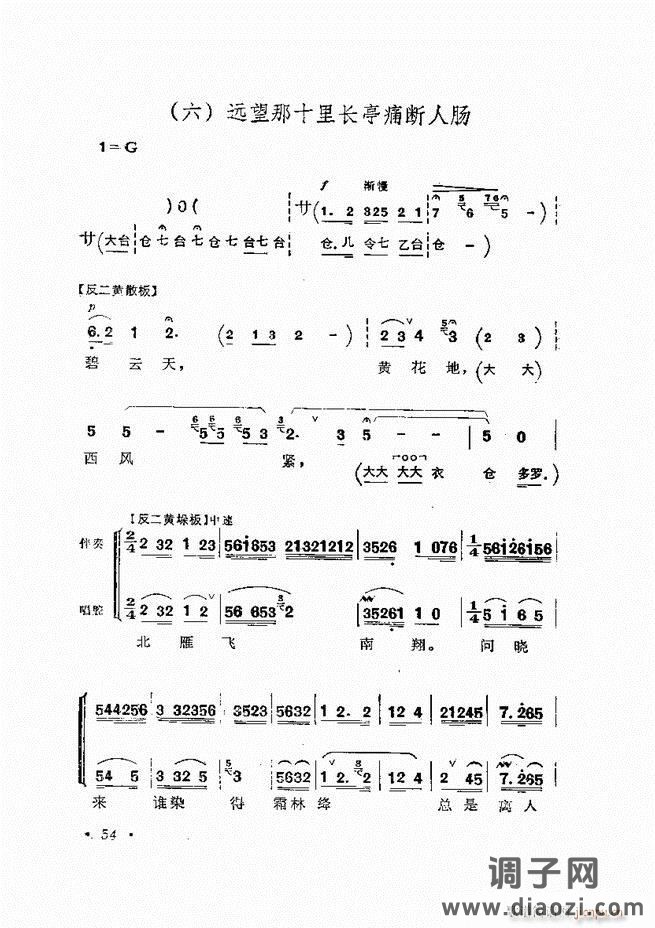 唱腔选集 （增订本）目录 前言 1-60