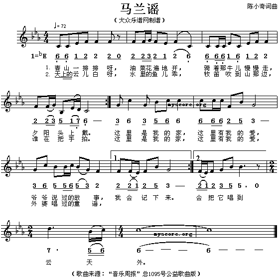 马兰谣(儿童歌)