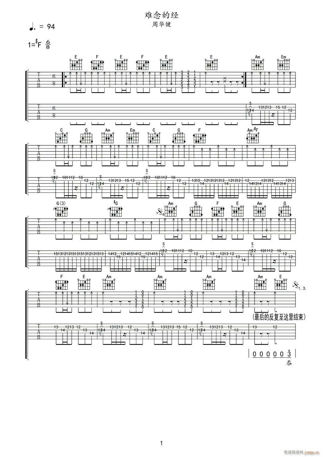难念的经 （ C调指法原版编配）