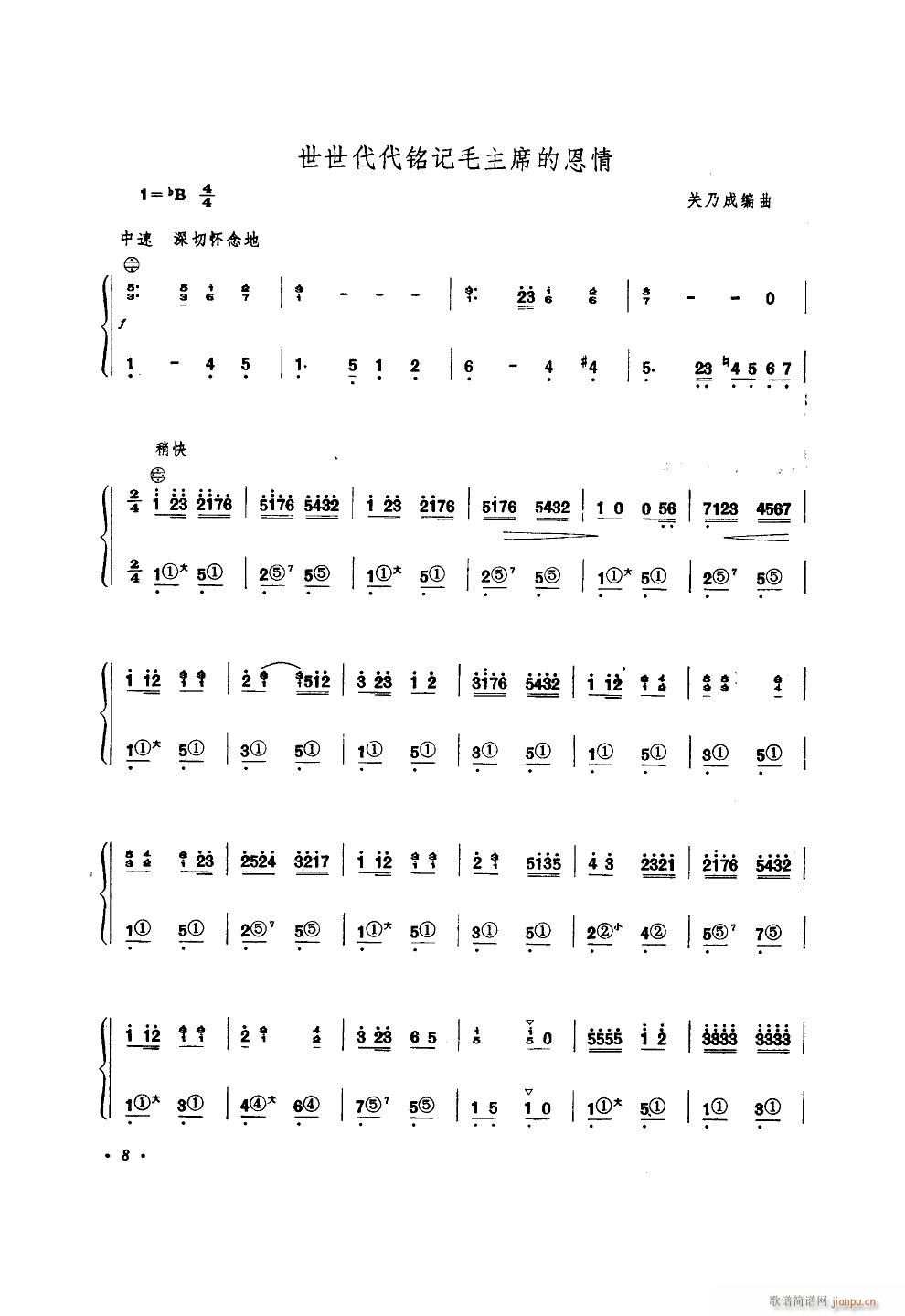 世世代代铭记毛主席的恩情（手风琴）