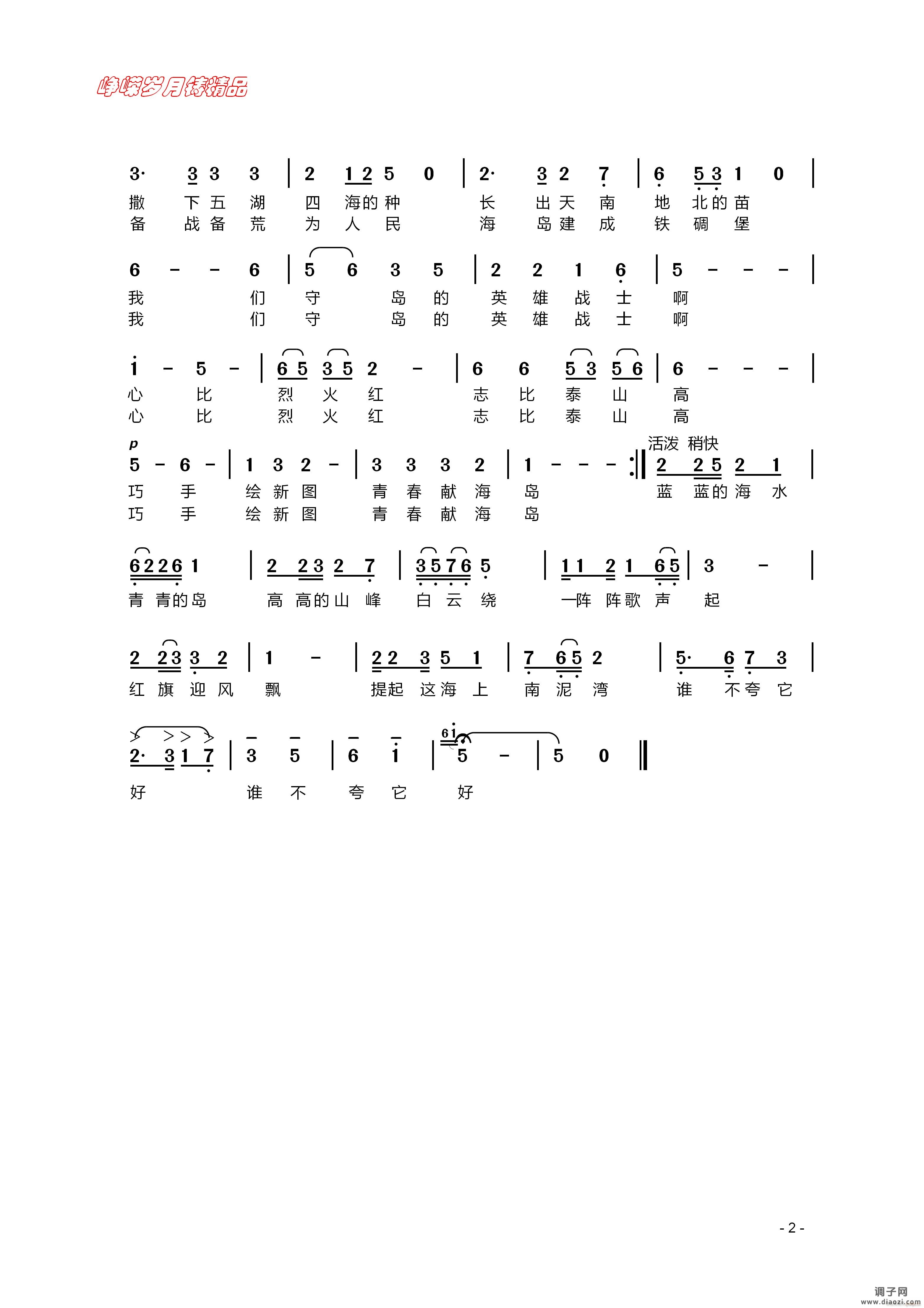 海上南泥湾（二）