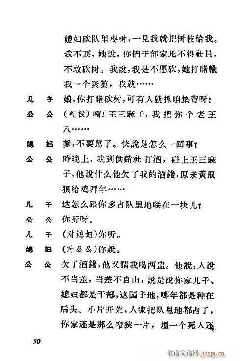 歌剧《犟媳妇》41-54