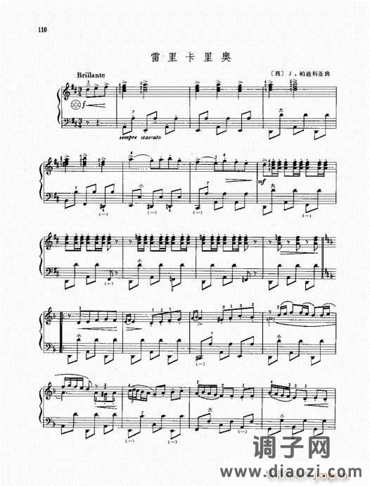 手风琴 雷利卡里奥