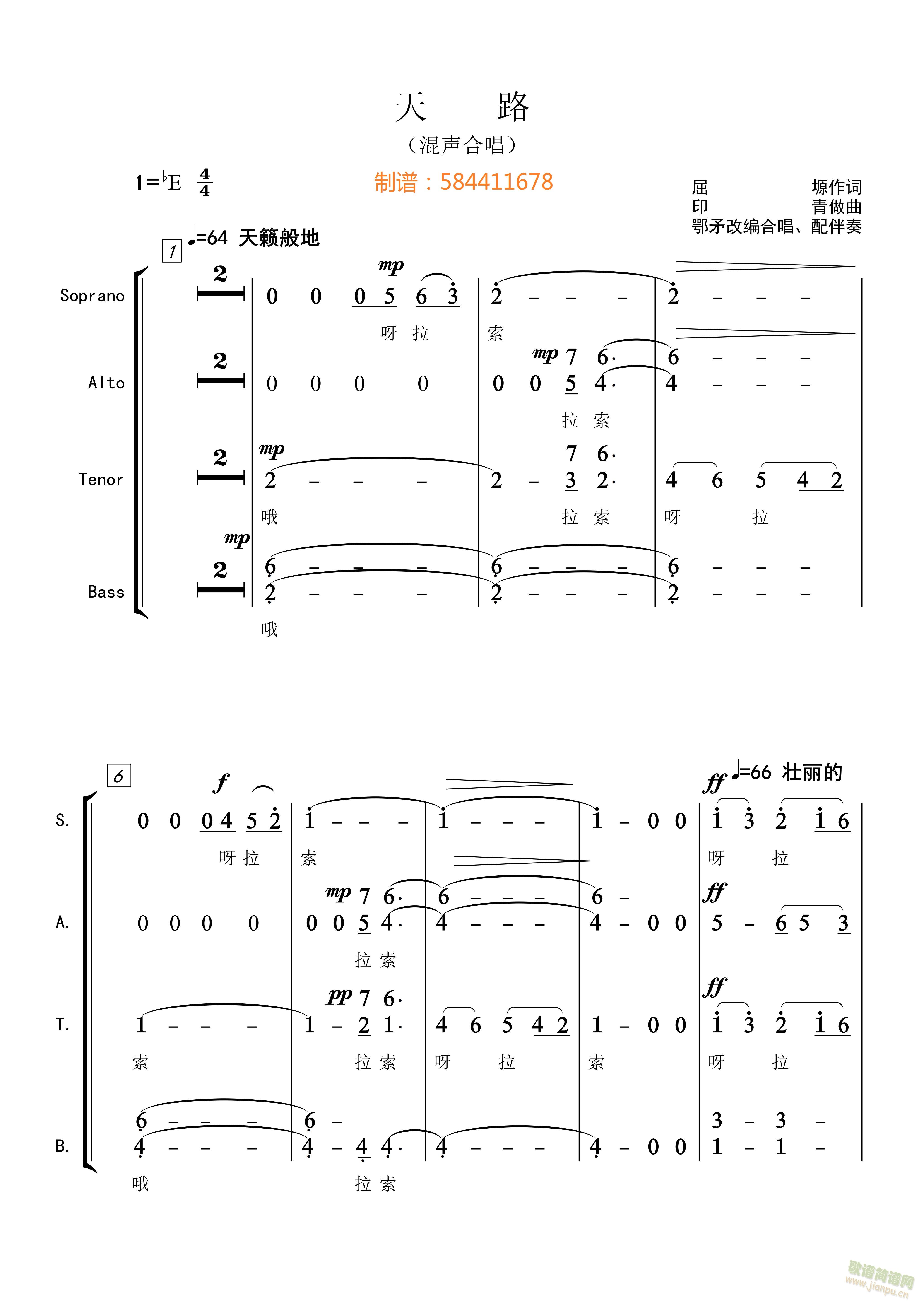天路合唱谱-鄂矛编