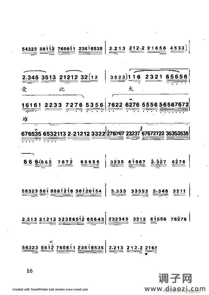 中华京剧名段集粹 目录前言 1-60