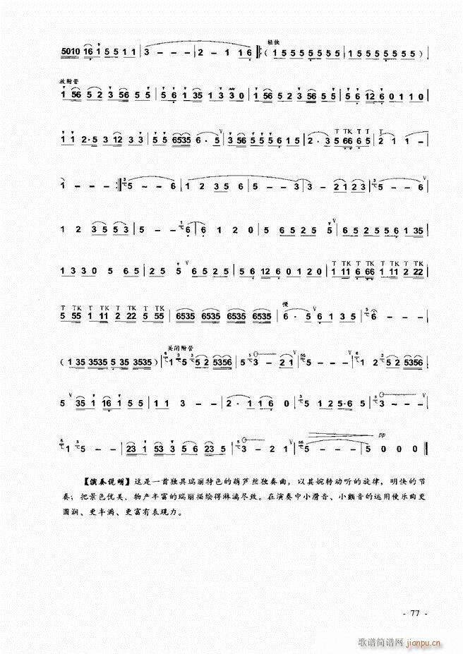 葫芦丝、巴乌实用教程 目录前言1-60