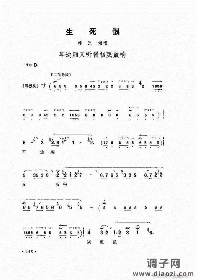 唱腔选集 （增订本）241-284