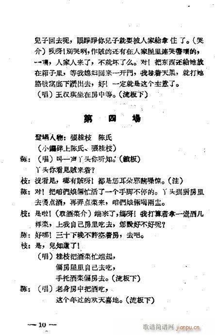 评剧《小过年》