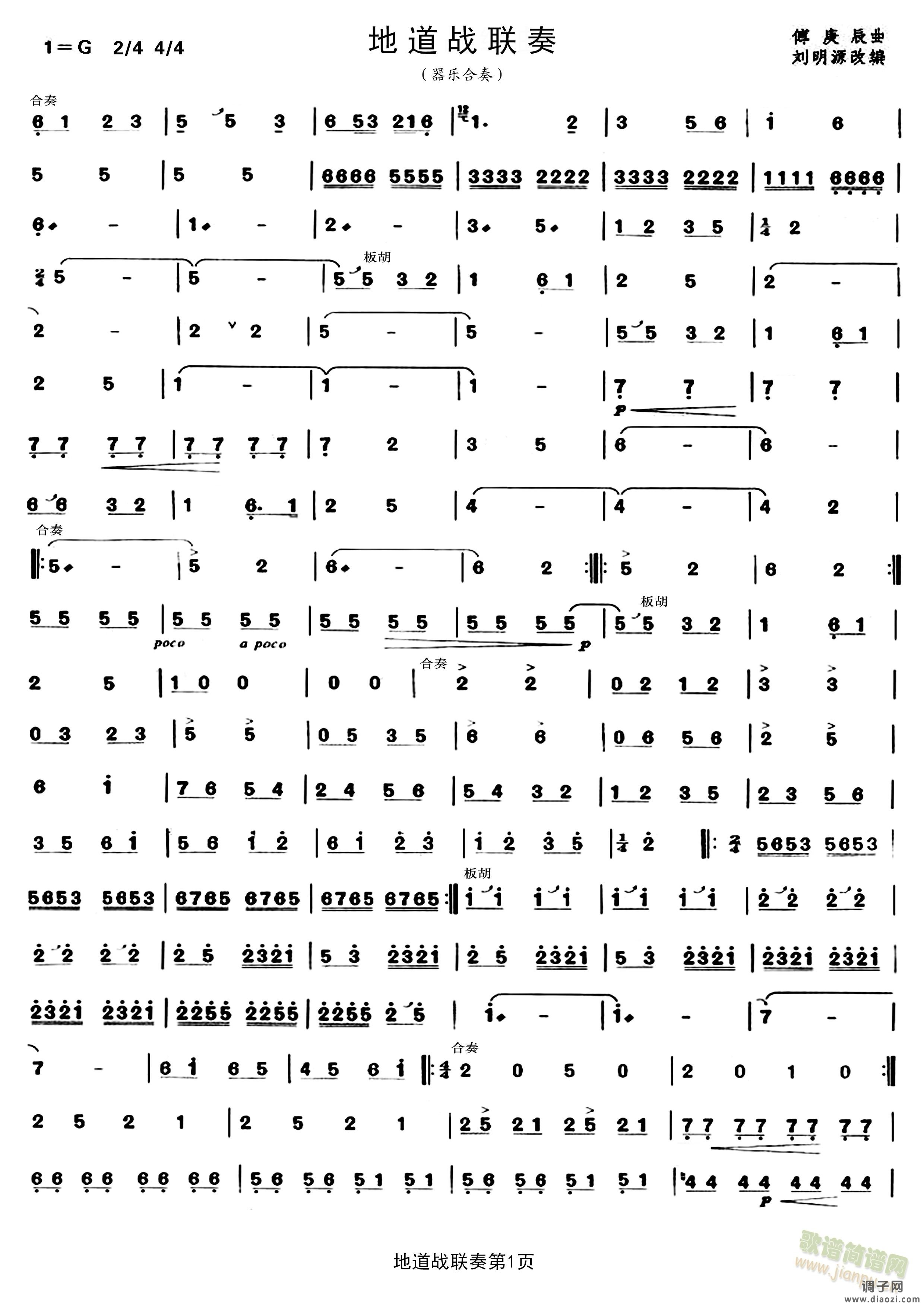 地道战联奏（器乐合奏曲）