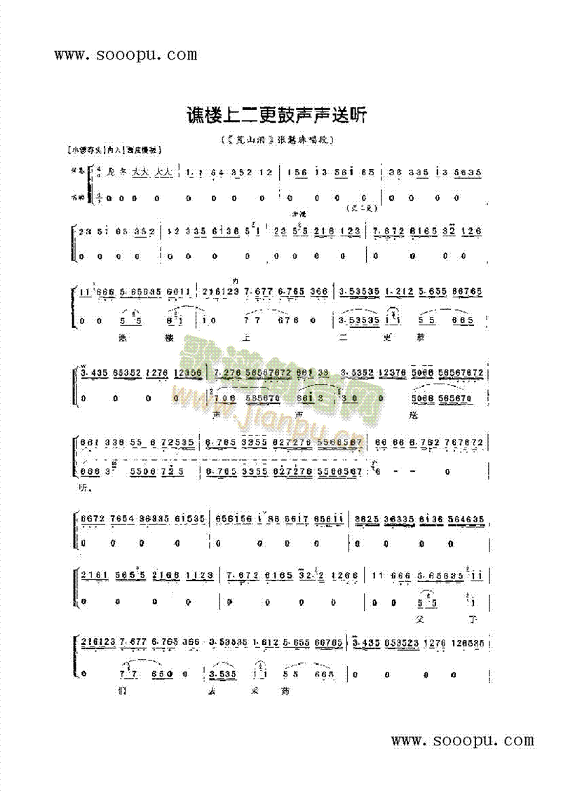 谯楼上二更鼓声声送听—旦角唱腔 其他类 戏曲谱