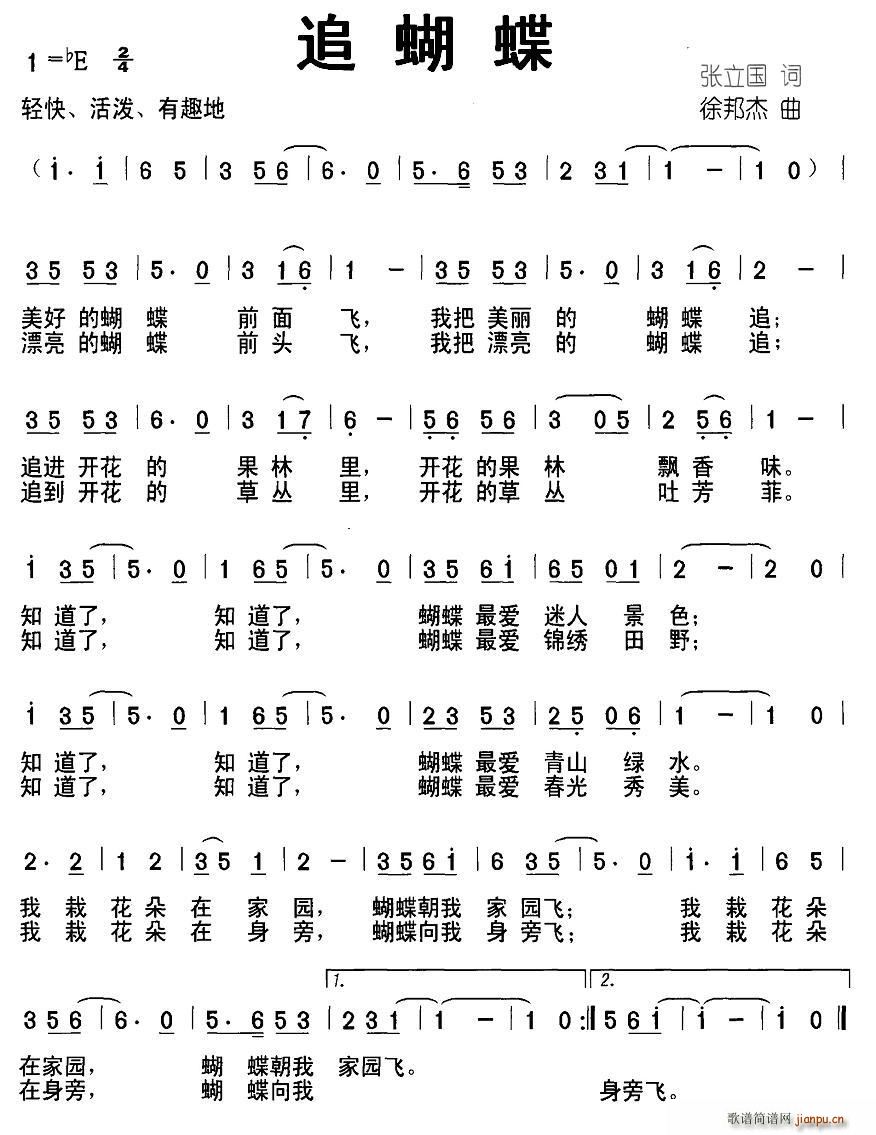 追蝴蝶（张立国词 徐邦杰曲）