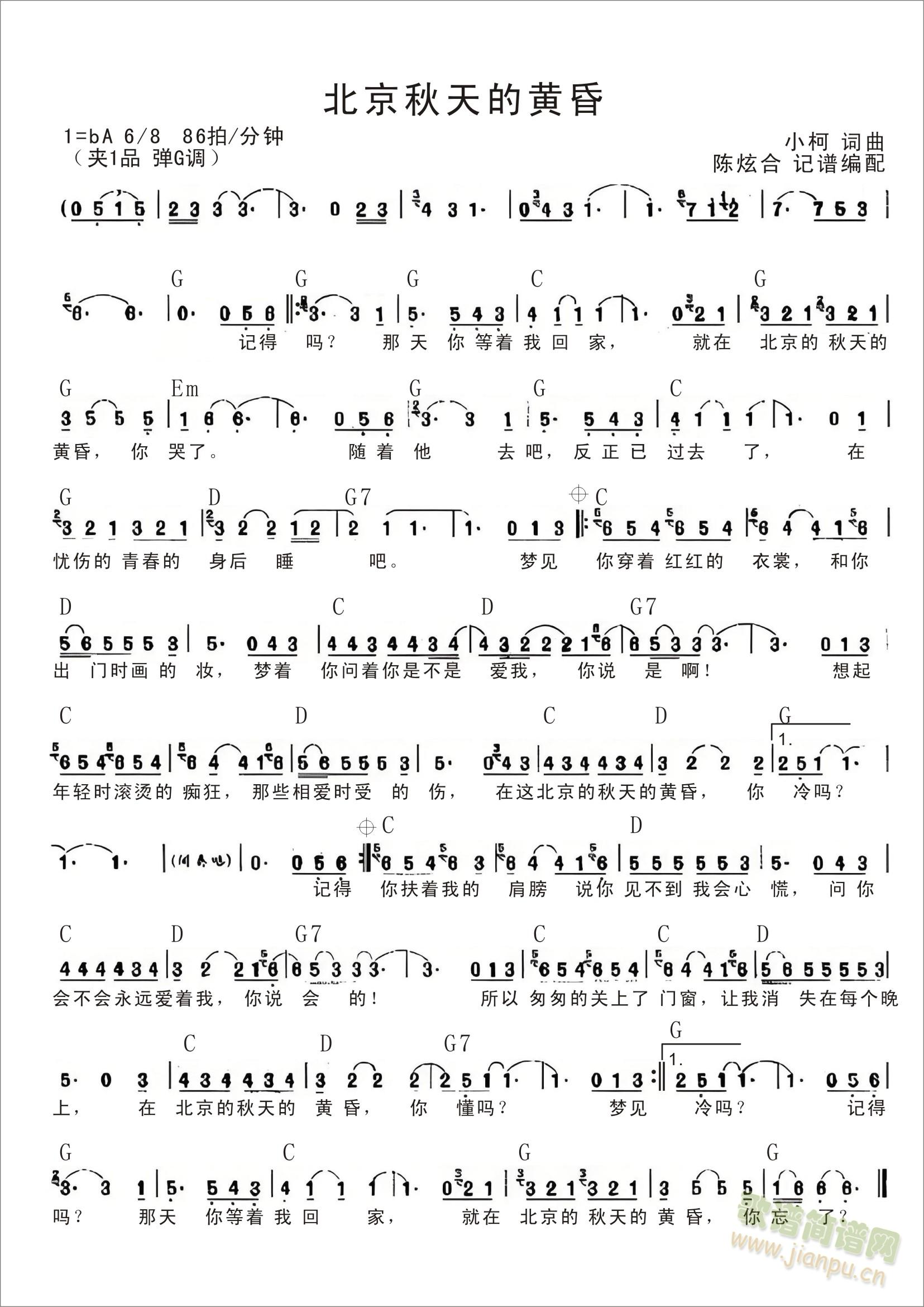 北京秋天的黄昏