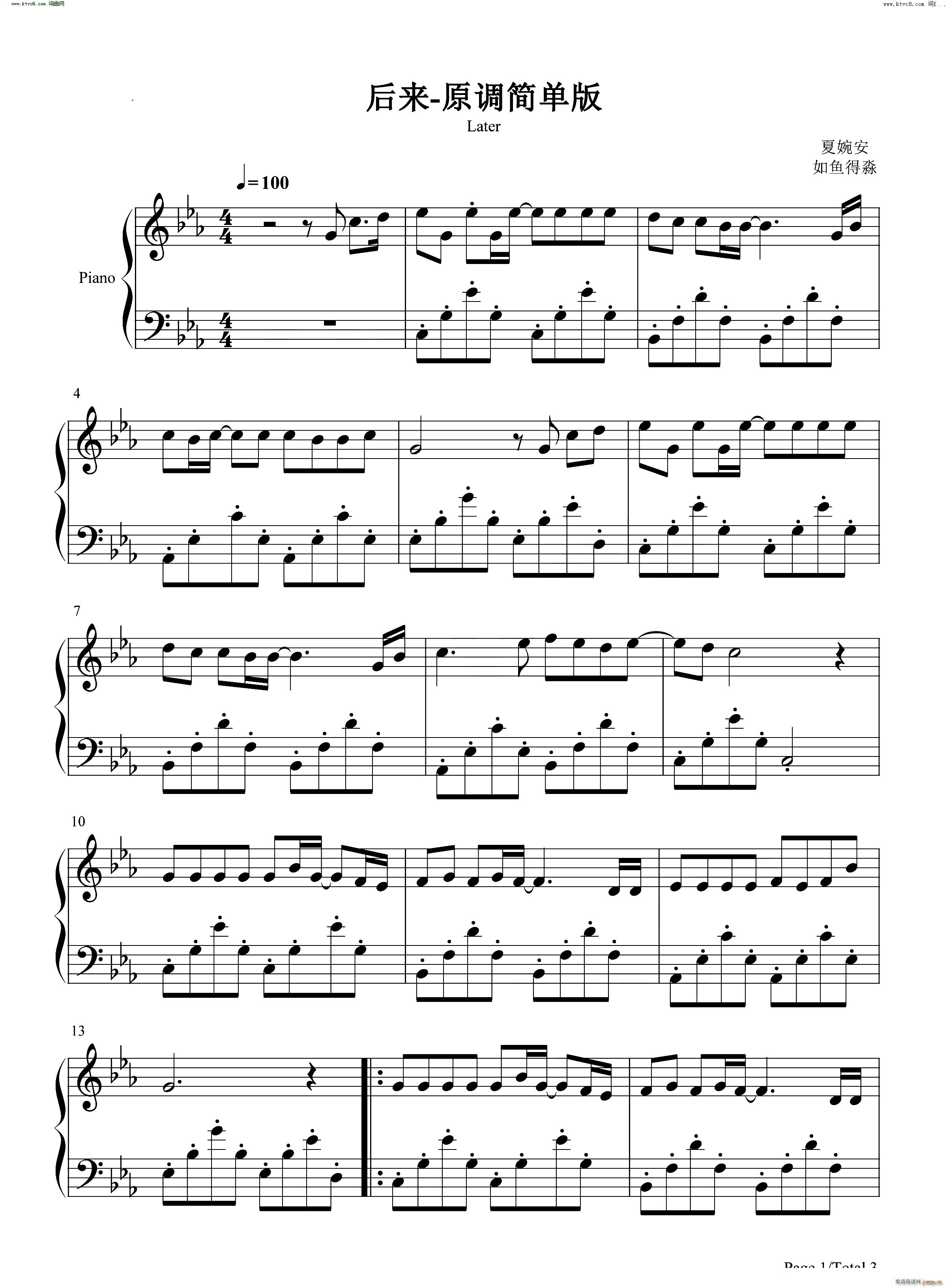 后来原调简单版