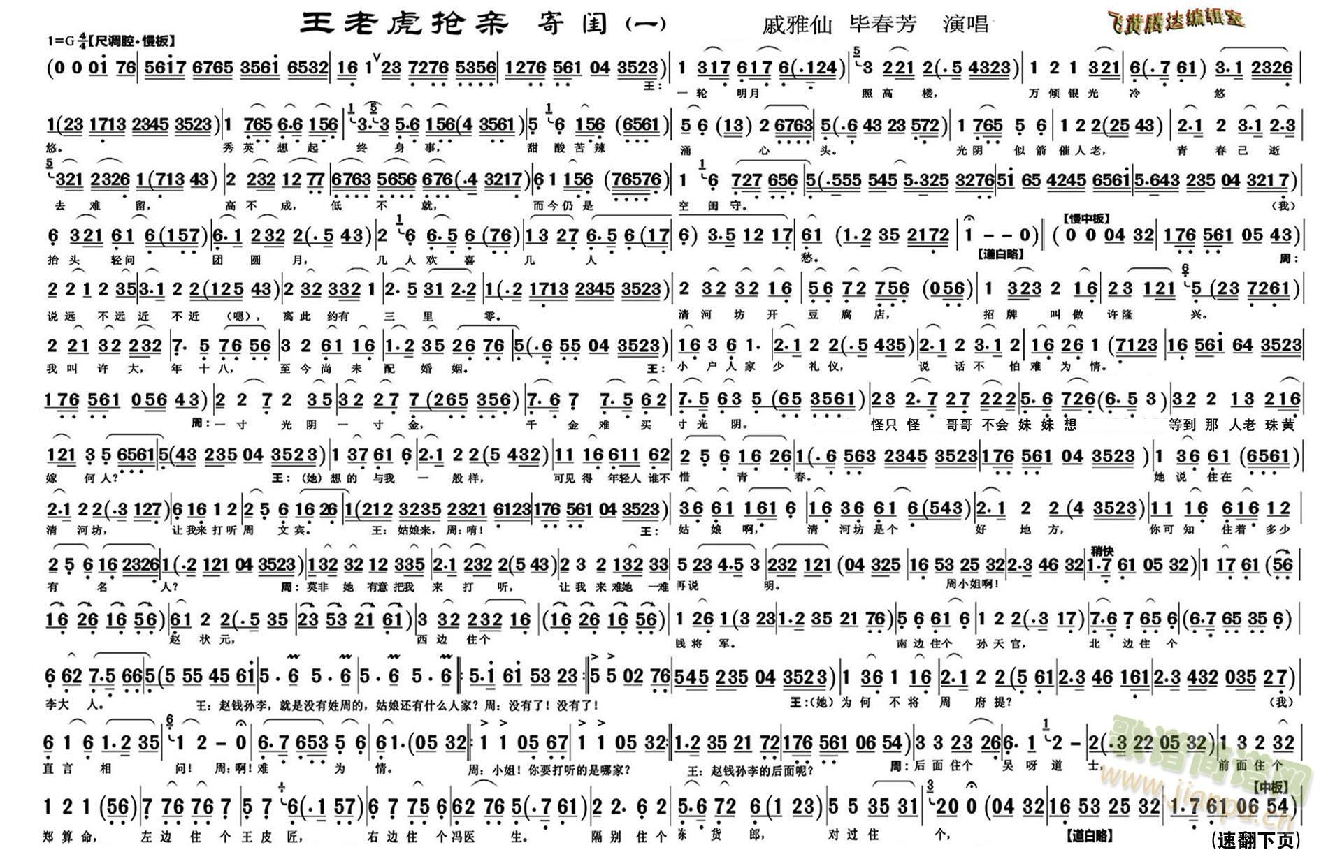 越剧：王老虎抢亲选段《寄闺》二页