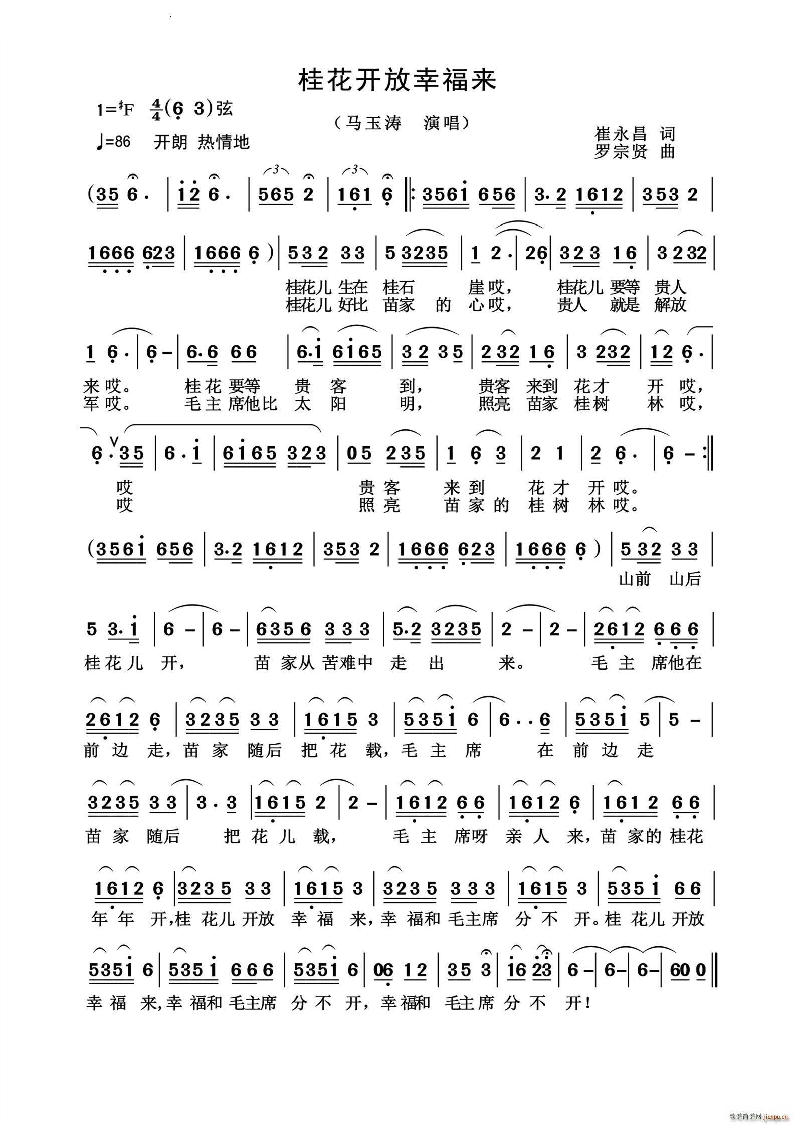 桂花开放幸福来历史经典