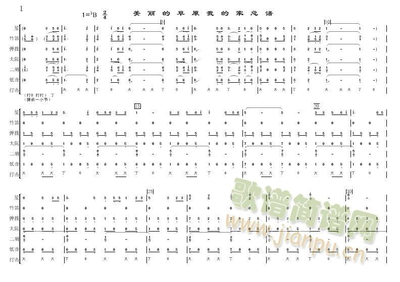 美丽的草原我的家总谱
