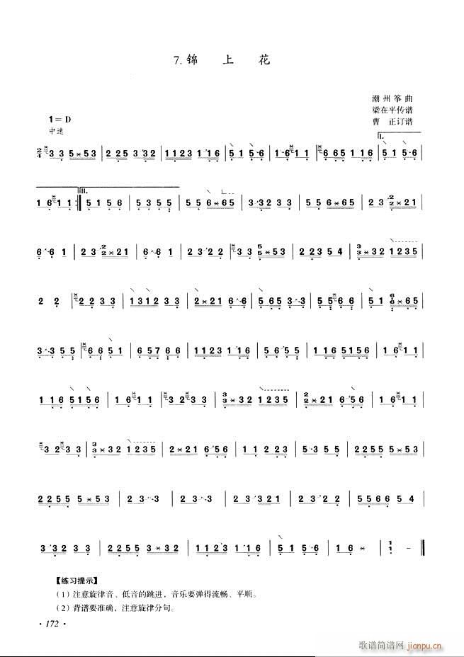 古筝基础教程三十三课目录121-180