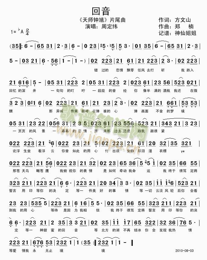 回音  《天师钟馗》片尾曲