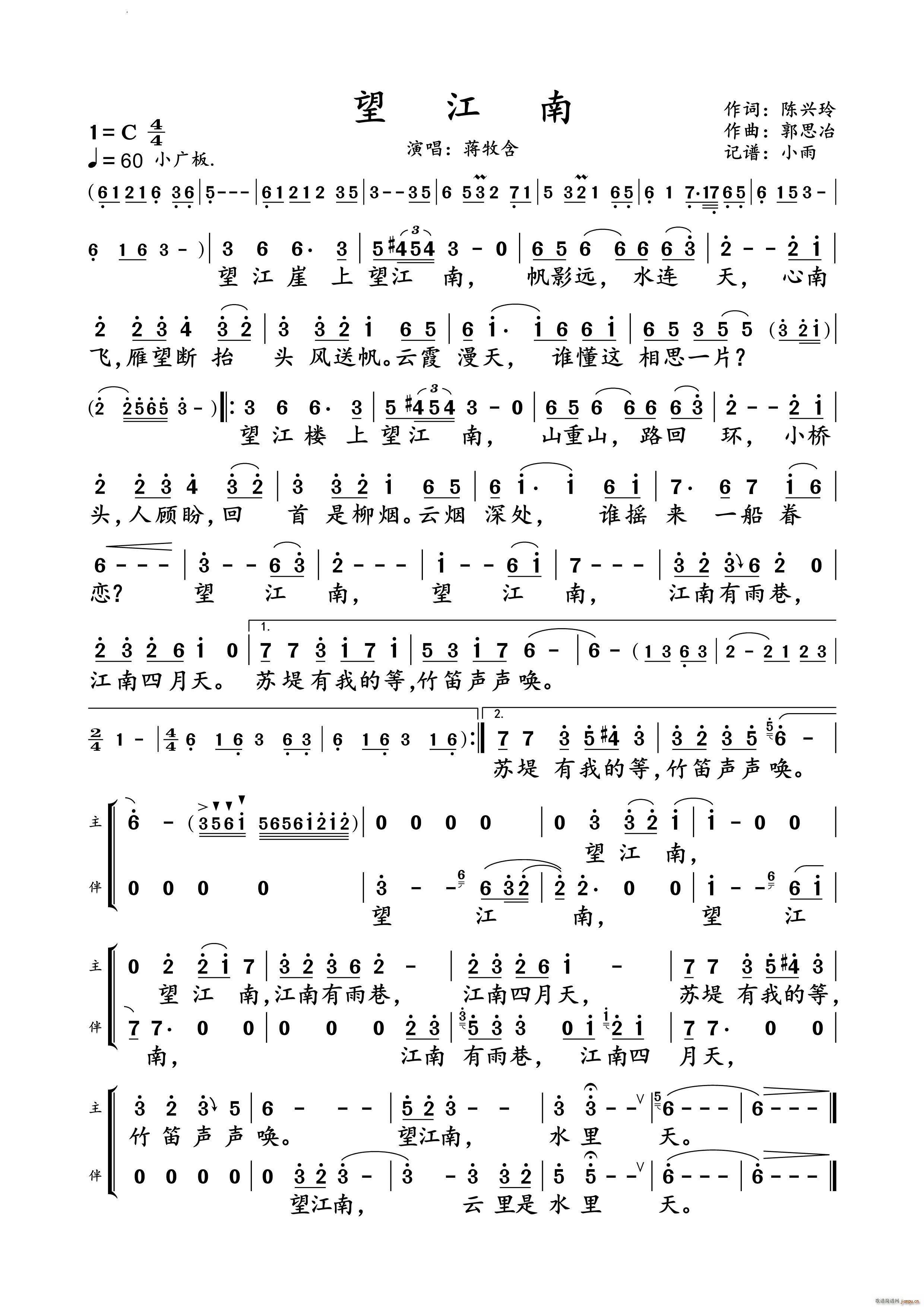 望江南蒋牧含 演唱谱