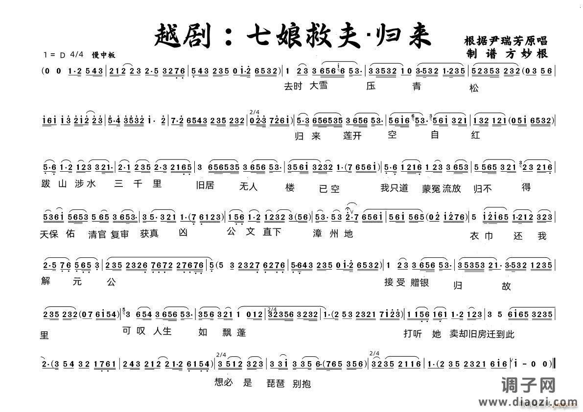 越剧 七娘救夫 归来