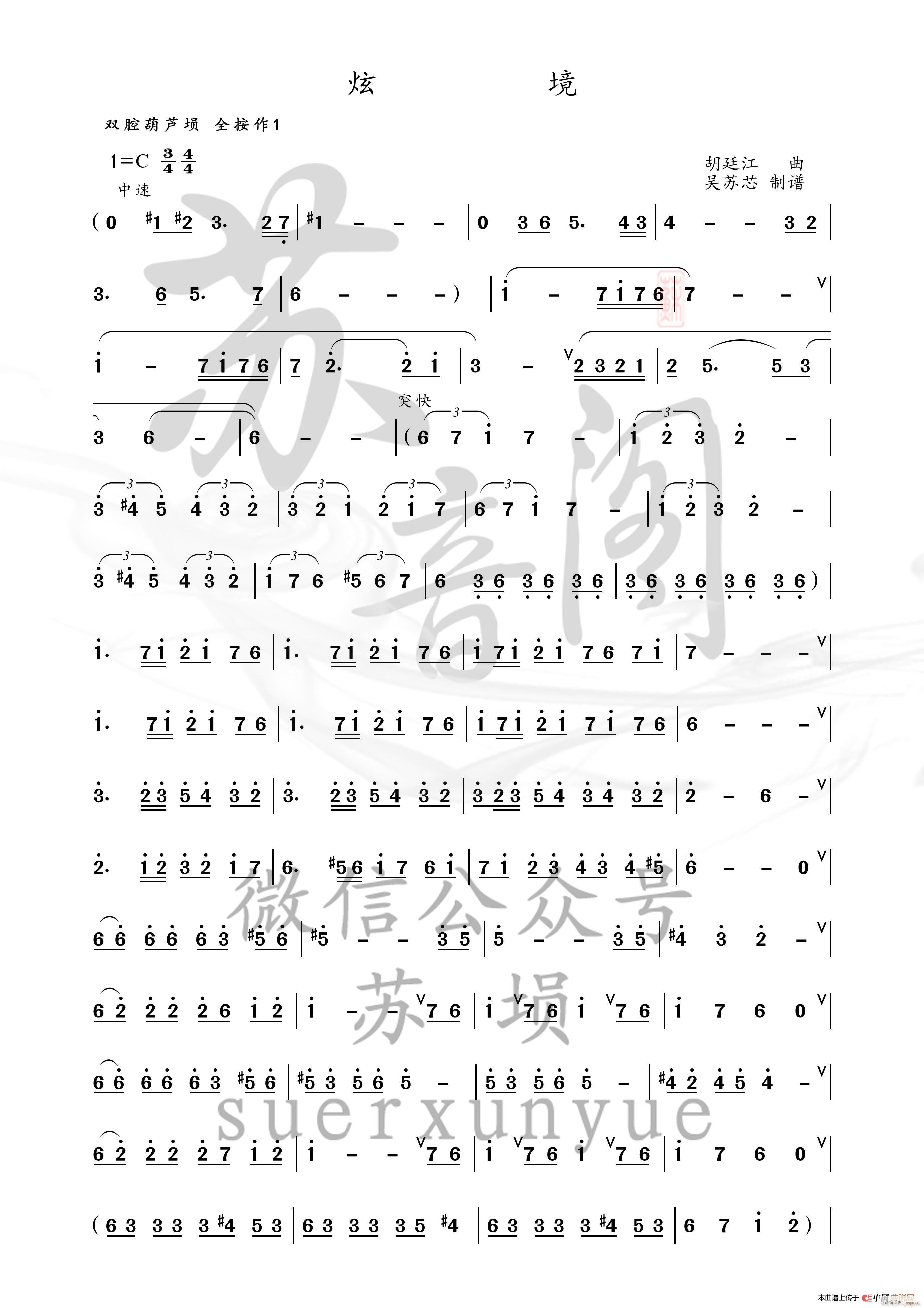 炫境（双腔葫芦埙版）