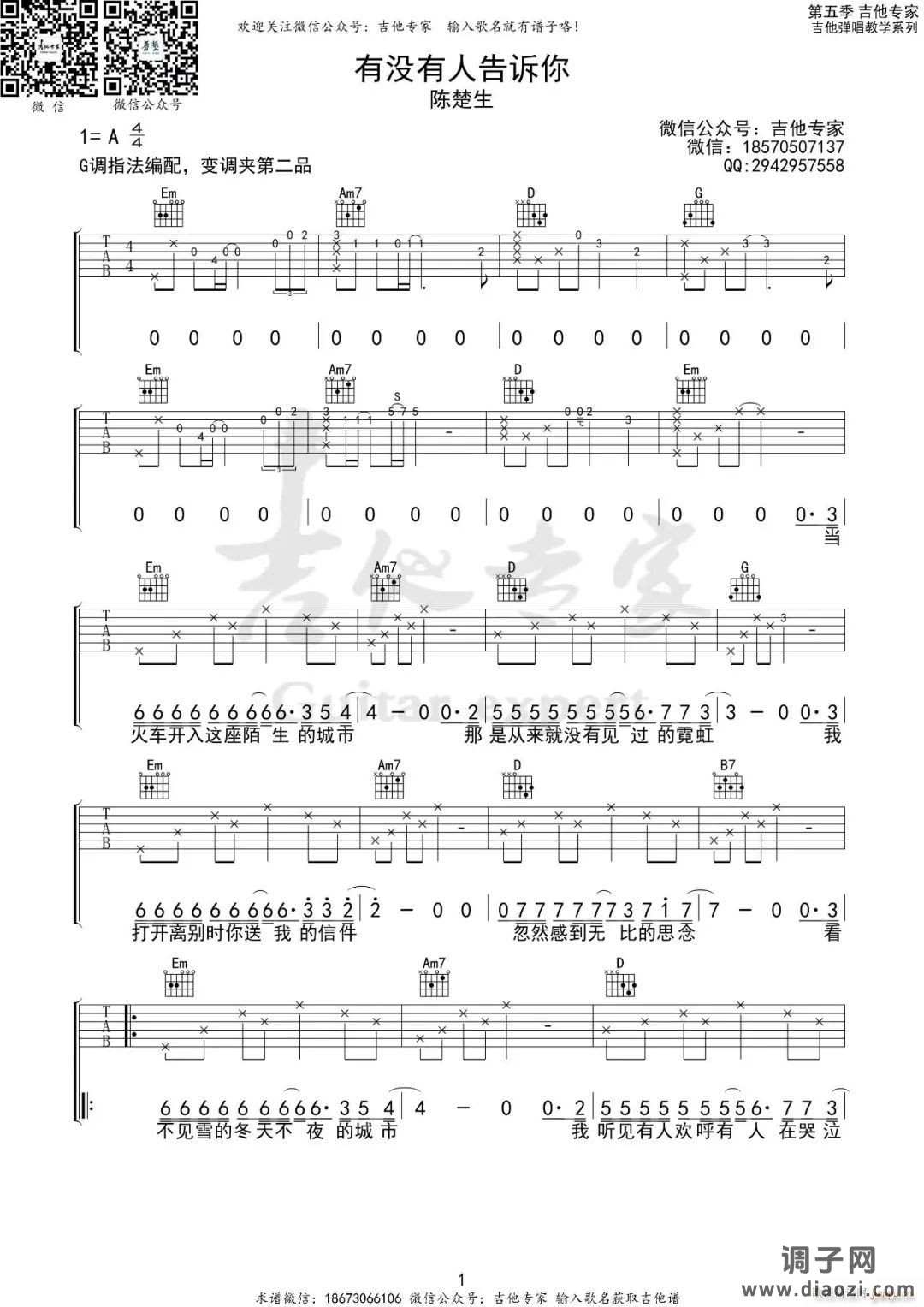 有没有人告诉你 （ G调原版编配）