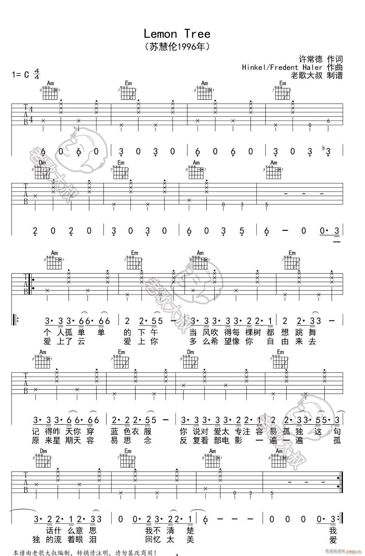 Lemon-Tree （ C调原版编配）