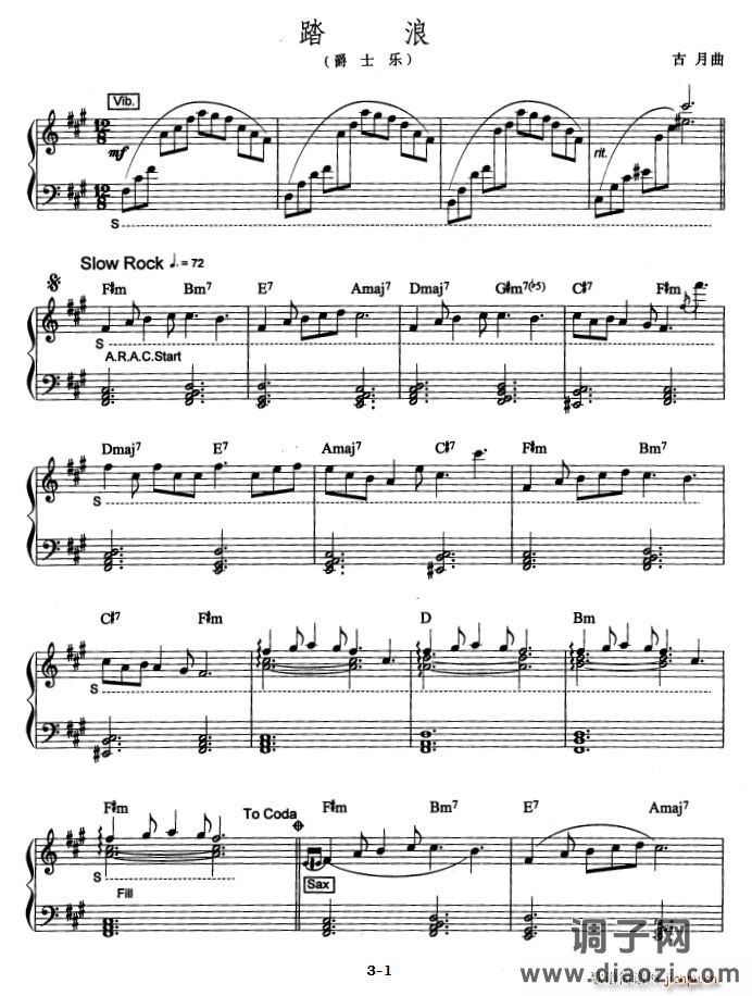 踏浪（爵士乐版）