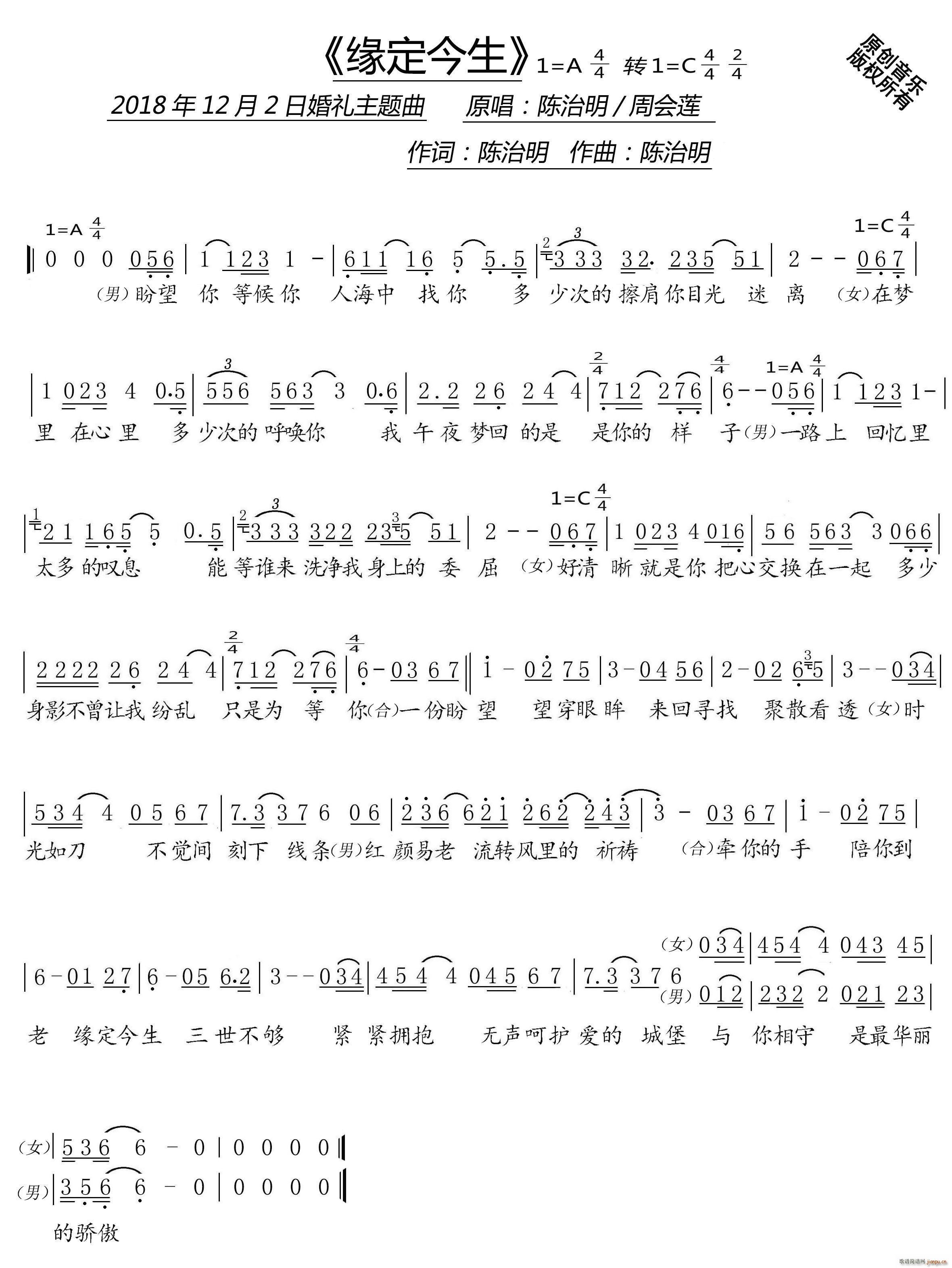 缘定今生（婚礼主题）