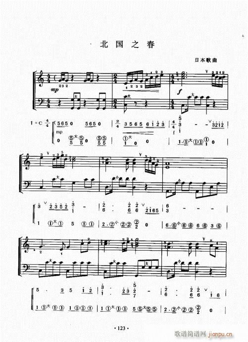 手风琴速成教程121-140