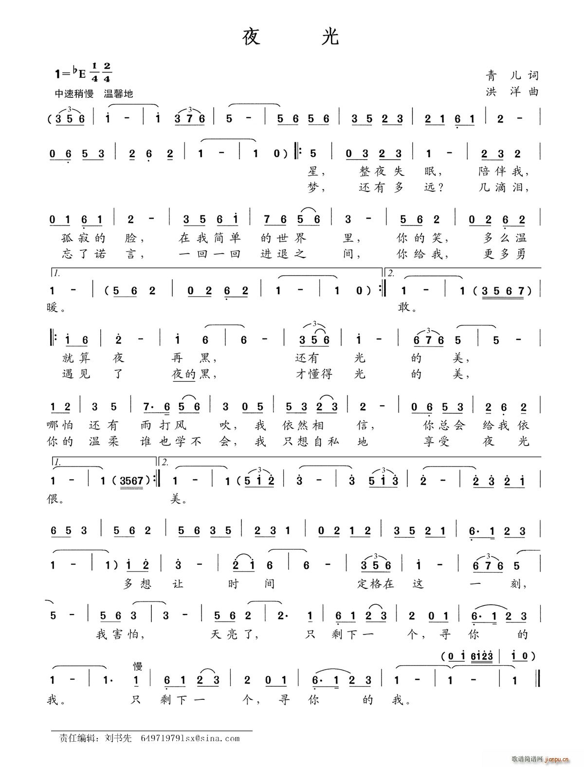 夜光（青儿词 洪洋曲）