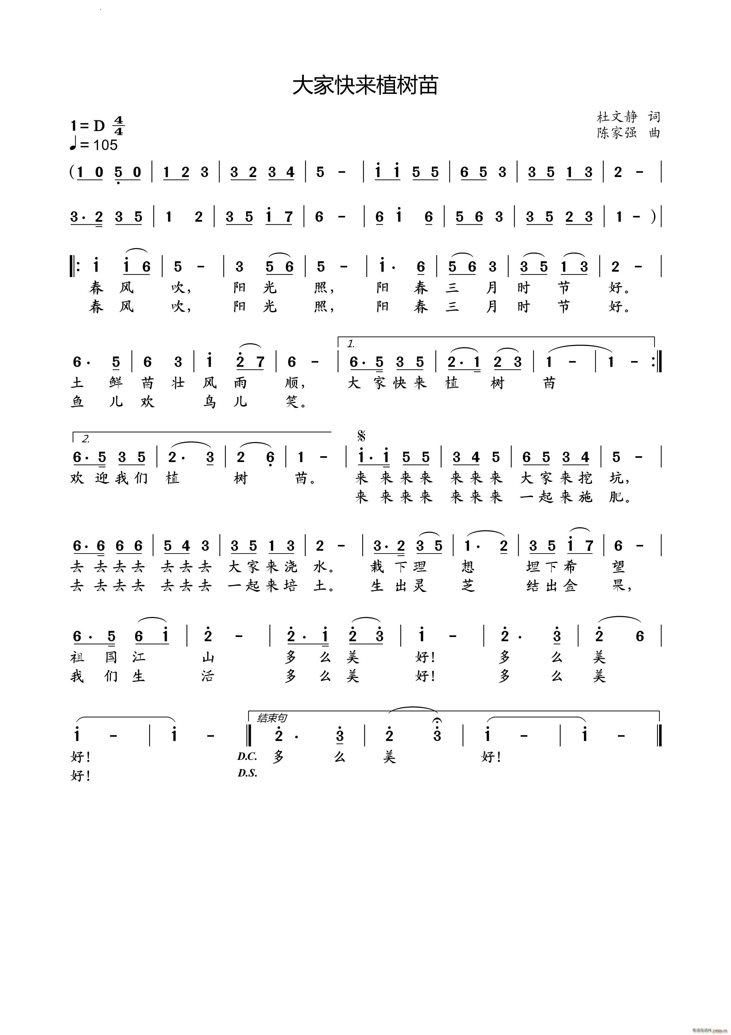 大家快来植树苗