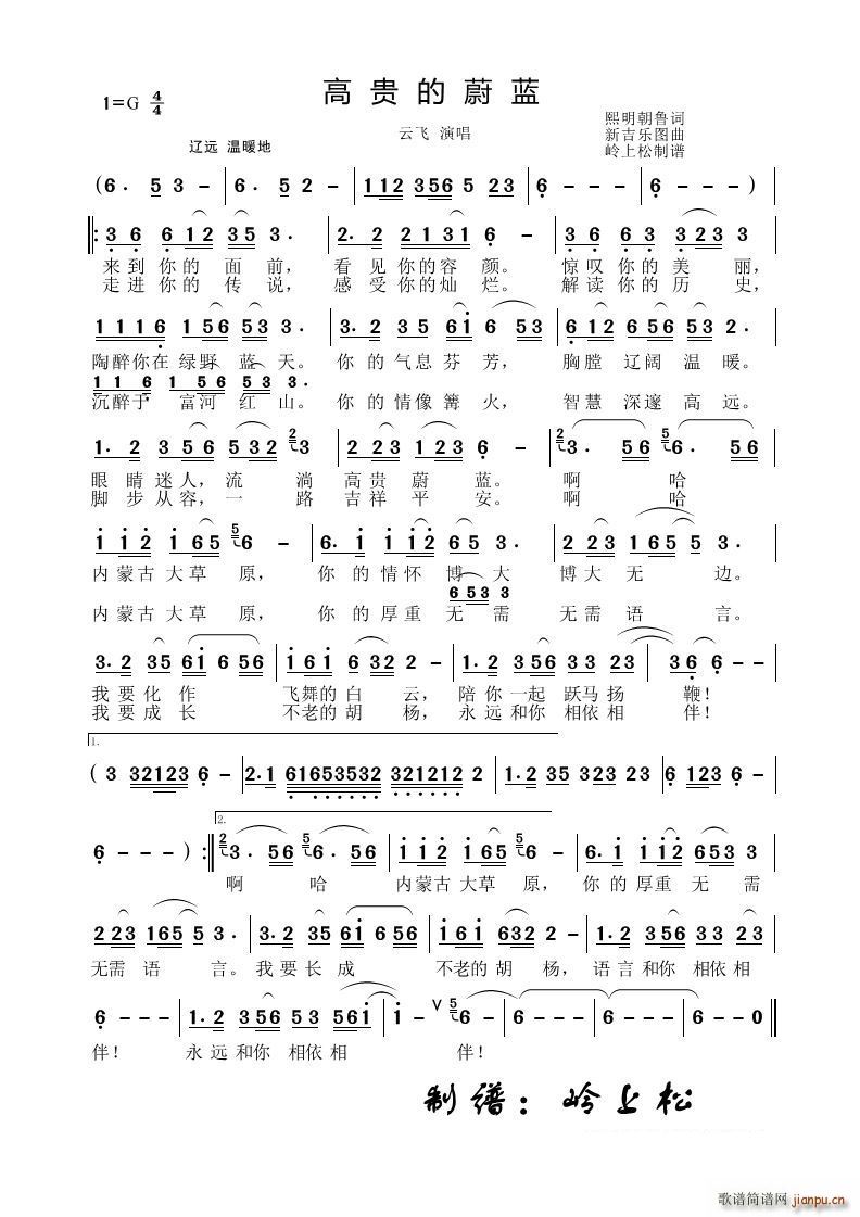 高贵的蔚蓝草原歌曲